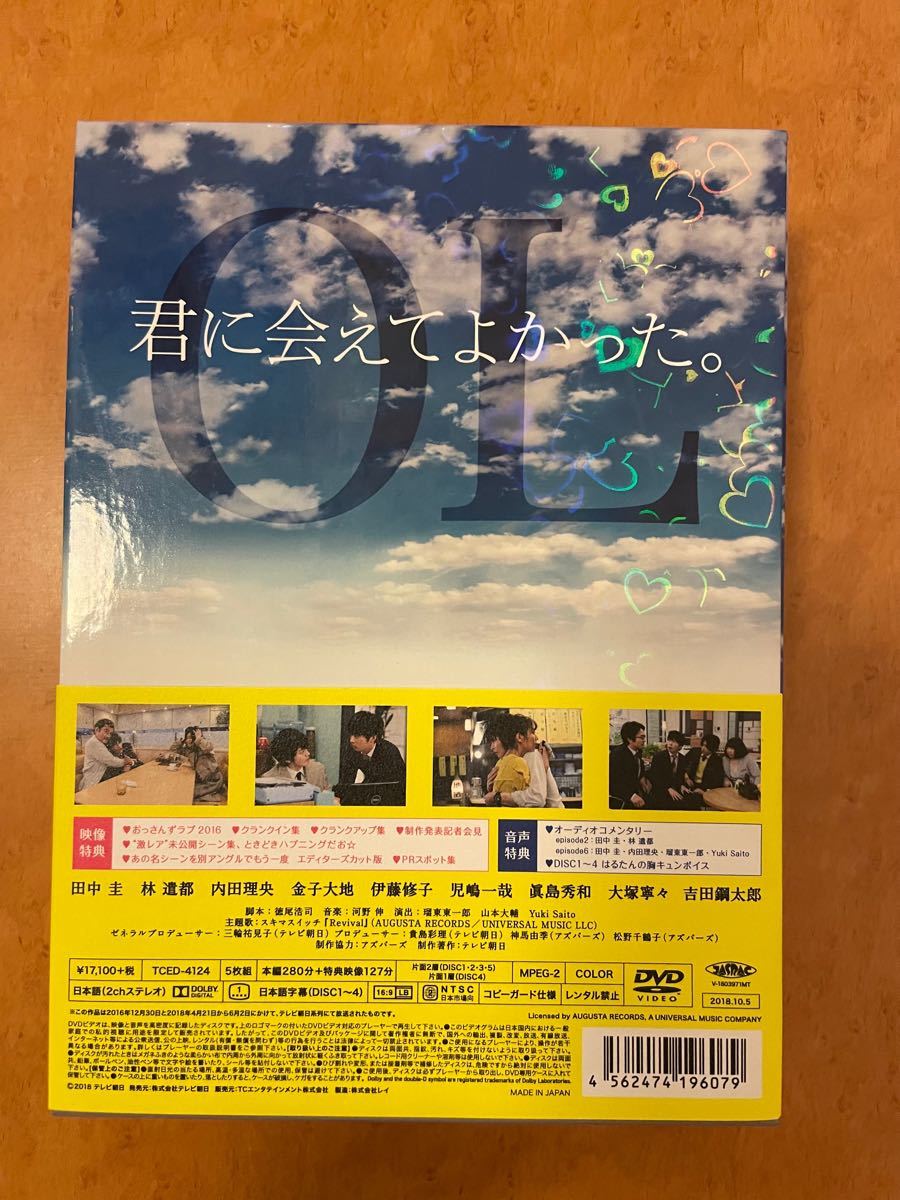 林遣都 田中圭　おっさんずラブ DVD-BOX 初回限定特典
