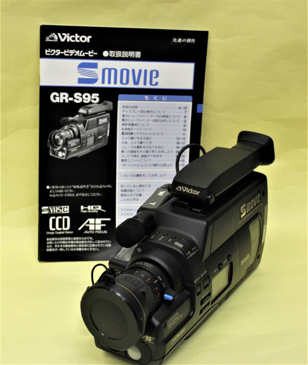 Yahoo!オークション - ビクター 8㎜ビデオカメラ SVHC GR-S95 Yahoo!オークション - ビクター 8㎜ビデオカメラ SVHC GR-S95