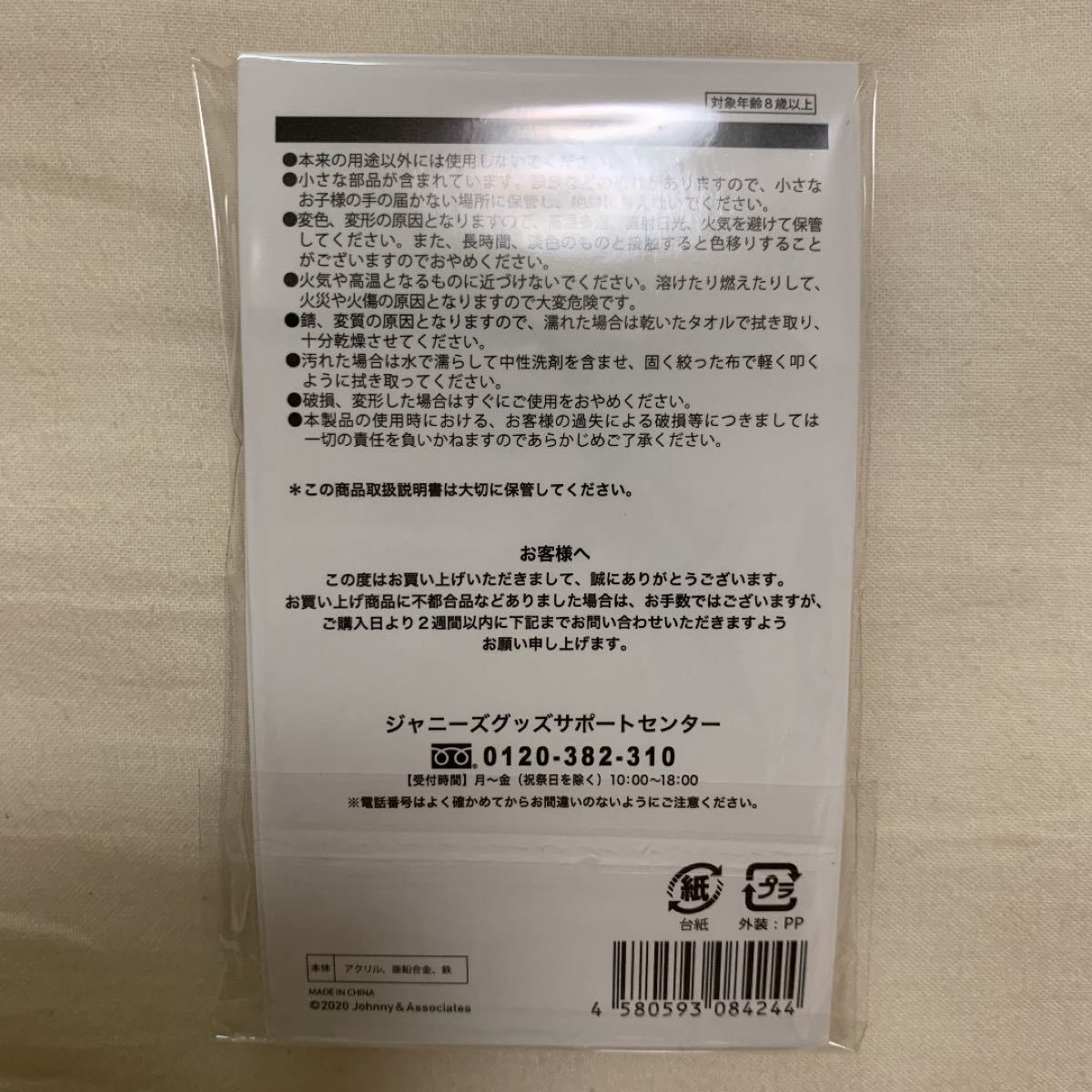 嵐のアラフェス2020のキーホルダーです