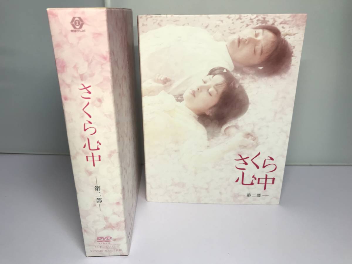 [DVD2枚セット]『さくら心中DVD-BOX 第一部(6枚組)』『さくら心中DVD-BOX 第二部(7枚組)』笛木優子/徳山秀典/松田賢二  大熊啓誉/セル