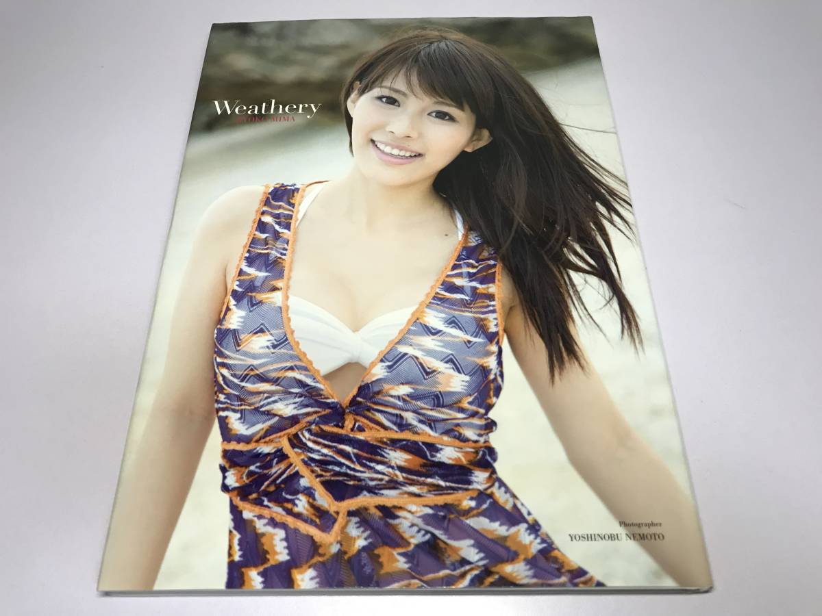 美馬怜子写真集 Weathery 初版(第一刷)/写真集 メイキングDVD/TBS朝ズバッ！/お天気キャスター 即決価格:送料無料