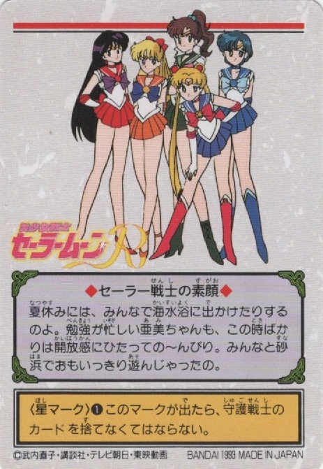  Carddas аниме Прекрасная воительница Сейлор Мун вода .. прекрасный sailor Mercury TV аниме sailor воитель . внутри прямой . Bandai Sailor Moon 