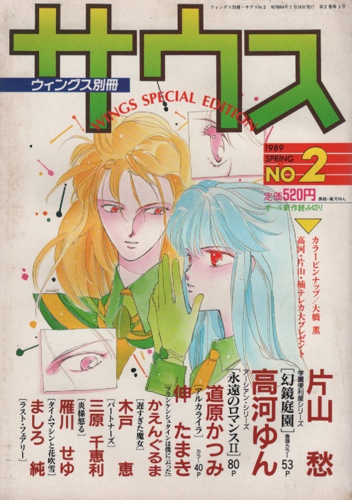 Yahoo!オークション - サウス No.2 ウィングス 別冊 1989年 平成 Yahoo!オークション - サウス No.2 ウィングス 別冊 1989年 平成