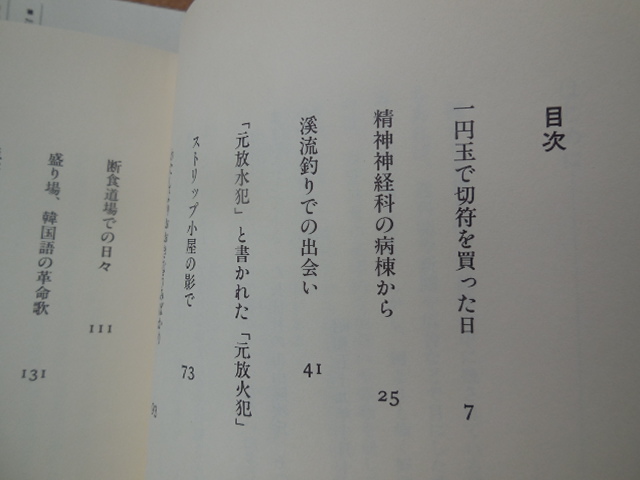 漂う光に（若一光司）長征社_画像2