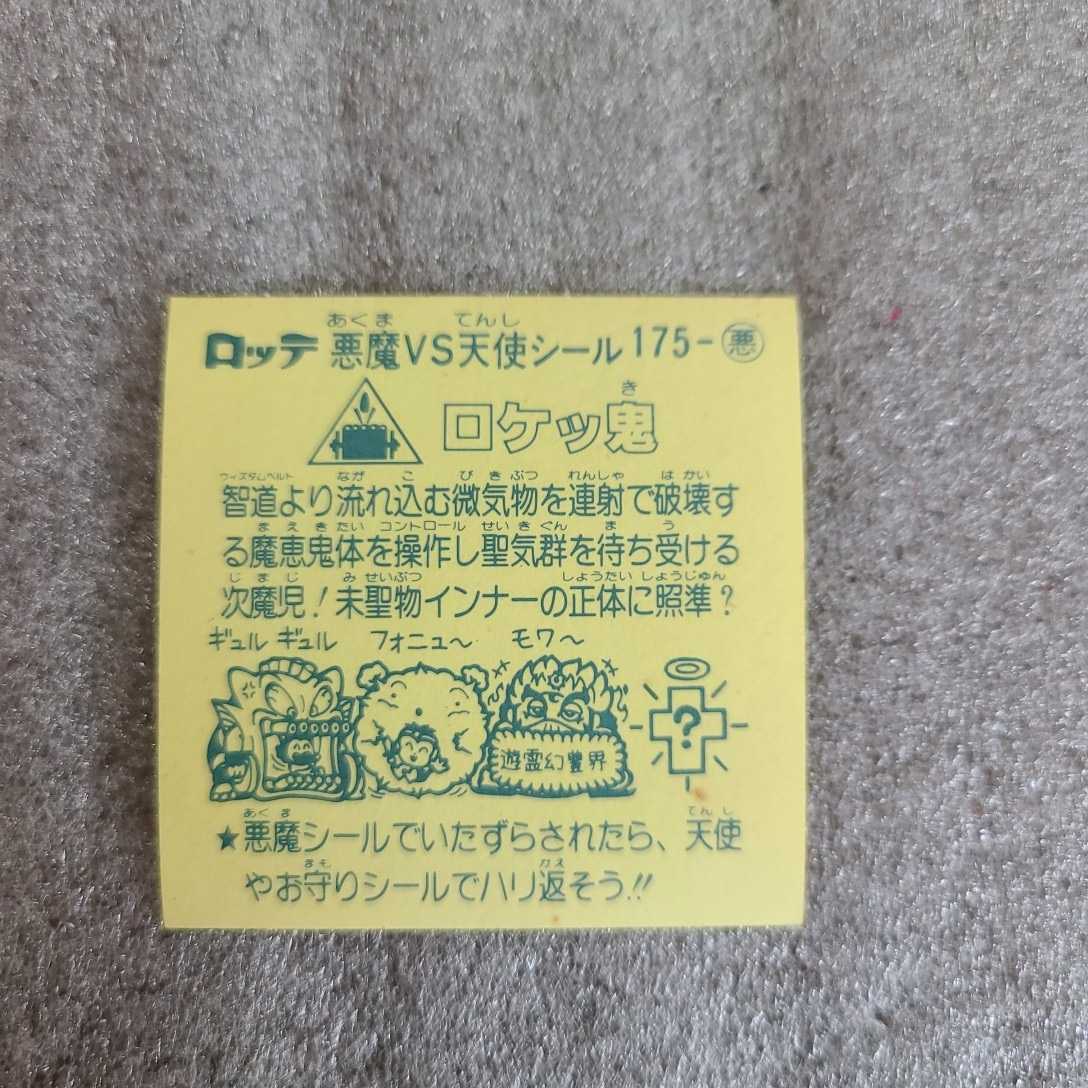 完売】 ビックリマン ロケッ鬼 カード - abacus-rh.com