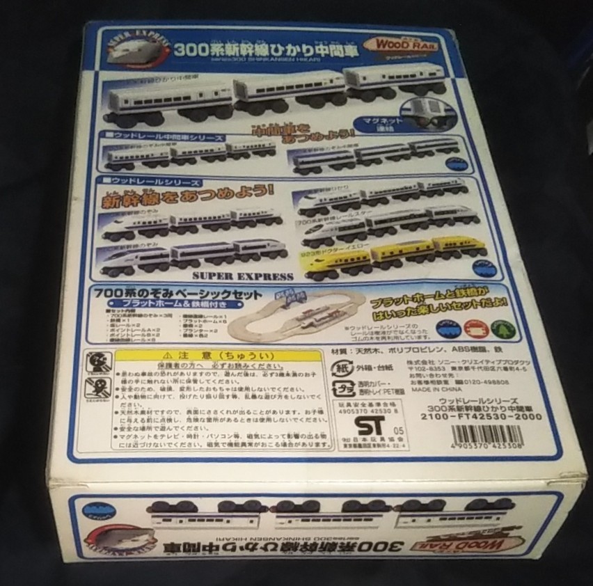 未開封/未使用/ウッドレールシリーズ 300系新幹線ひかり中間車/wood rail/_画像5