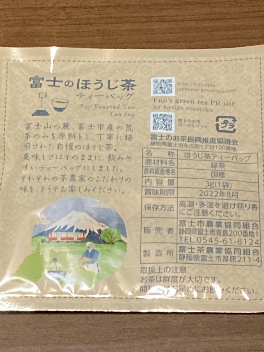 未開封 富士の緑茶 静岡茶 煎茶 100g & ほうじ茶ティーバッグ
