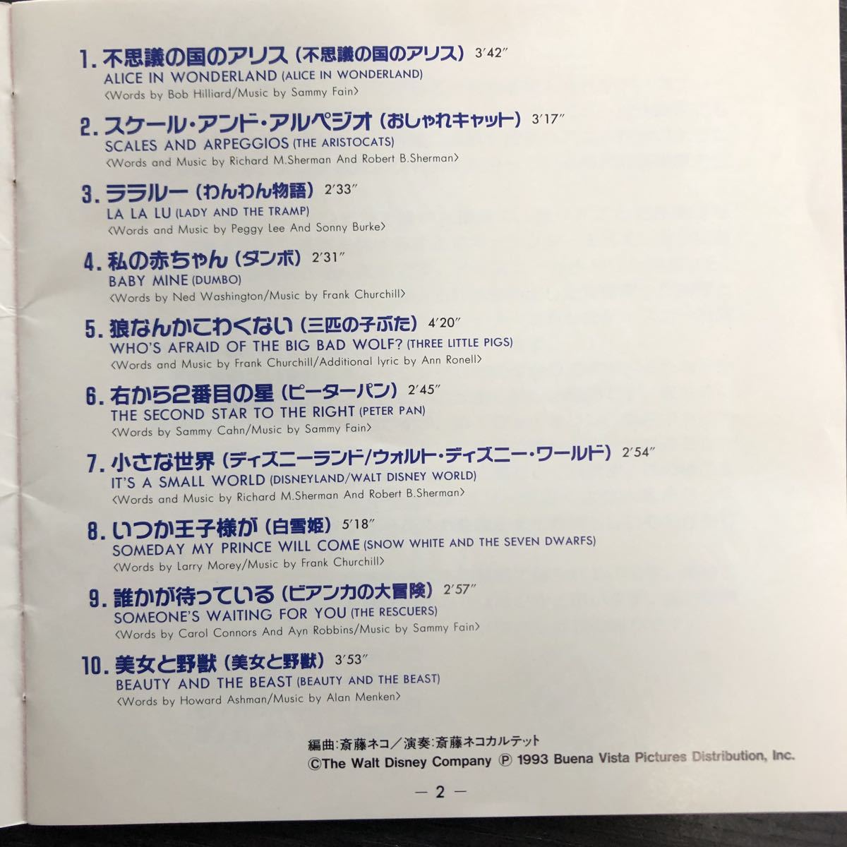 CD／ディズニー・ベイビーズ／愛のゆりかご／クレードル・オブ・ラヴ／ディズニー_画像4