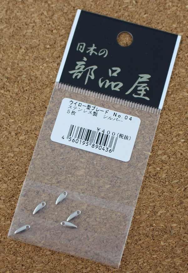 日本の部品屋　ウイロー型ブレード　NO.0.4　ステンレス製　シルバー　5枚_画像1