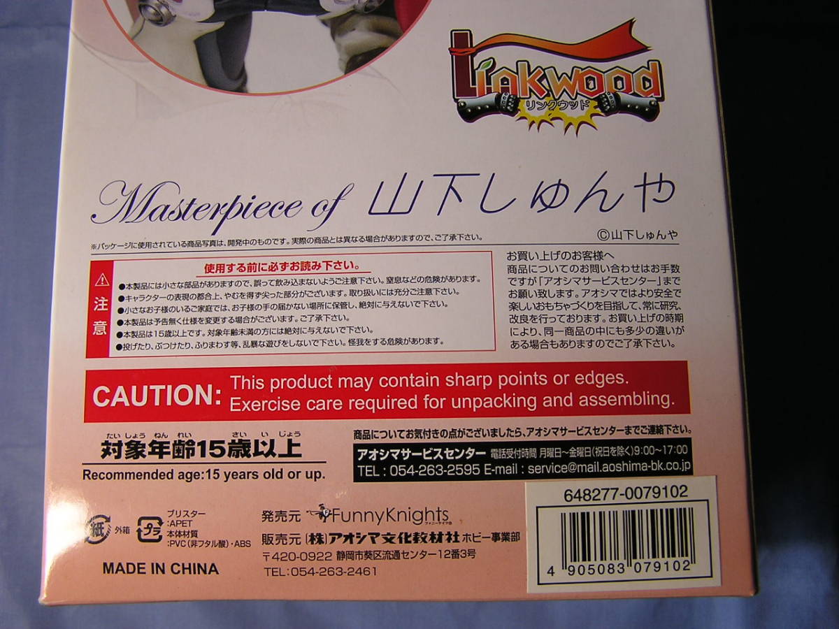 リンクウッド　Linkwood 山下しゅんや　海外限定カラー版　（外箱痛みあります。）_画像8