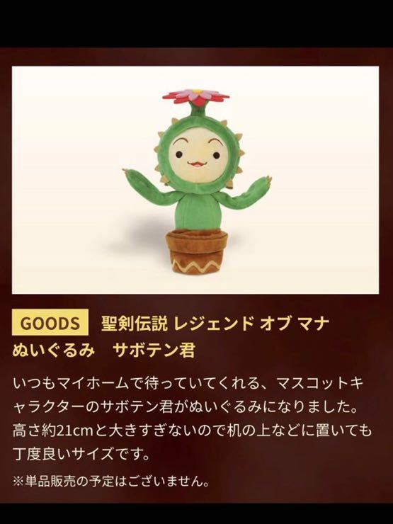  новый товар не использовался игра soft нет * привилегия только Seiken Densetsu Legend obmana collectors выпуск * искусство книжка кактус kun мягкая игрушка 