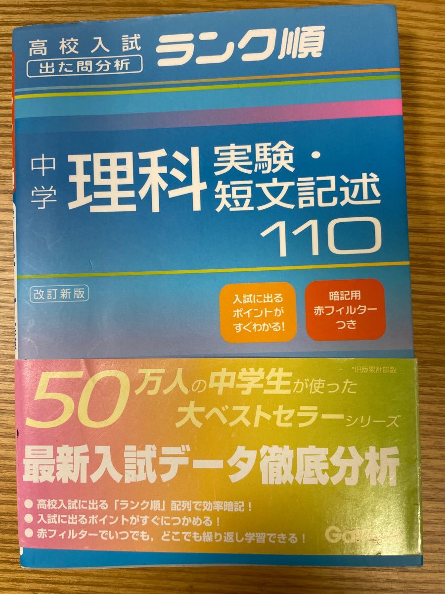 高校入試　ランク順　5冊セット(中学英単語・英熟語・漢字・理解・社会)