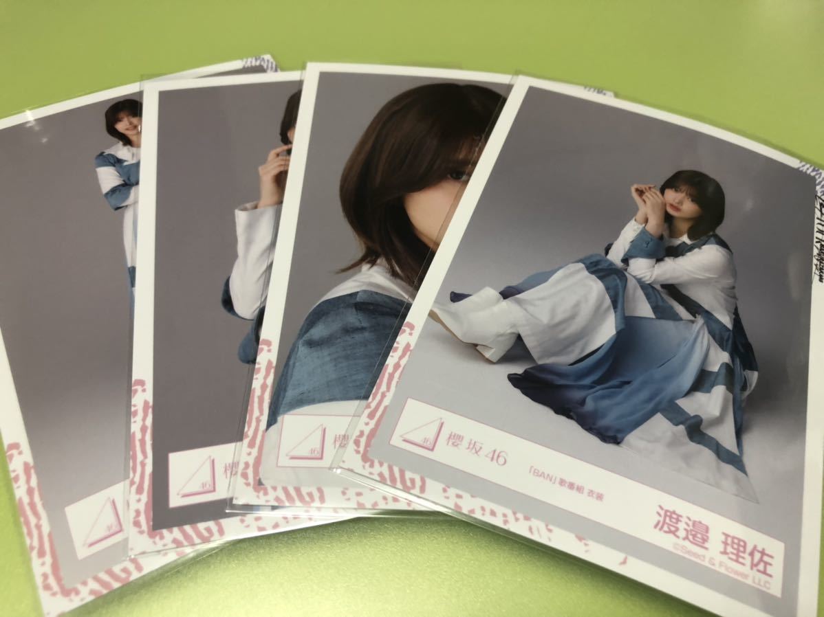 櫻坂46 渡邉理佐 BAN 歌番組衣装 生写真 4種コンプ 4枚 五月雨よ 日向坂46 CD 封入 僕のジレンマ MV(まとめ セット売り 可 公式販売中 櫻坂46 渡邉理佐 生写真 まとめ売り アイドル