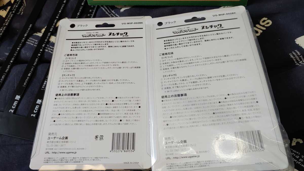 【2個セット】新品　WiiU　Wiiリモコン　ヌンチャク　シリコンカバーセット　黒灰　