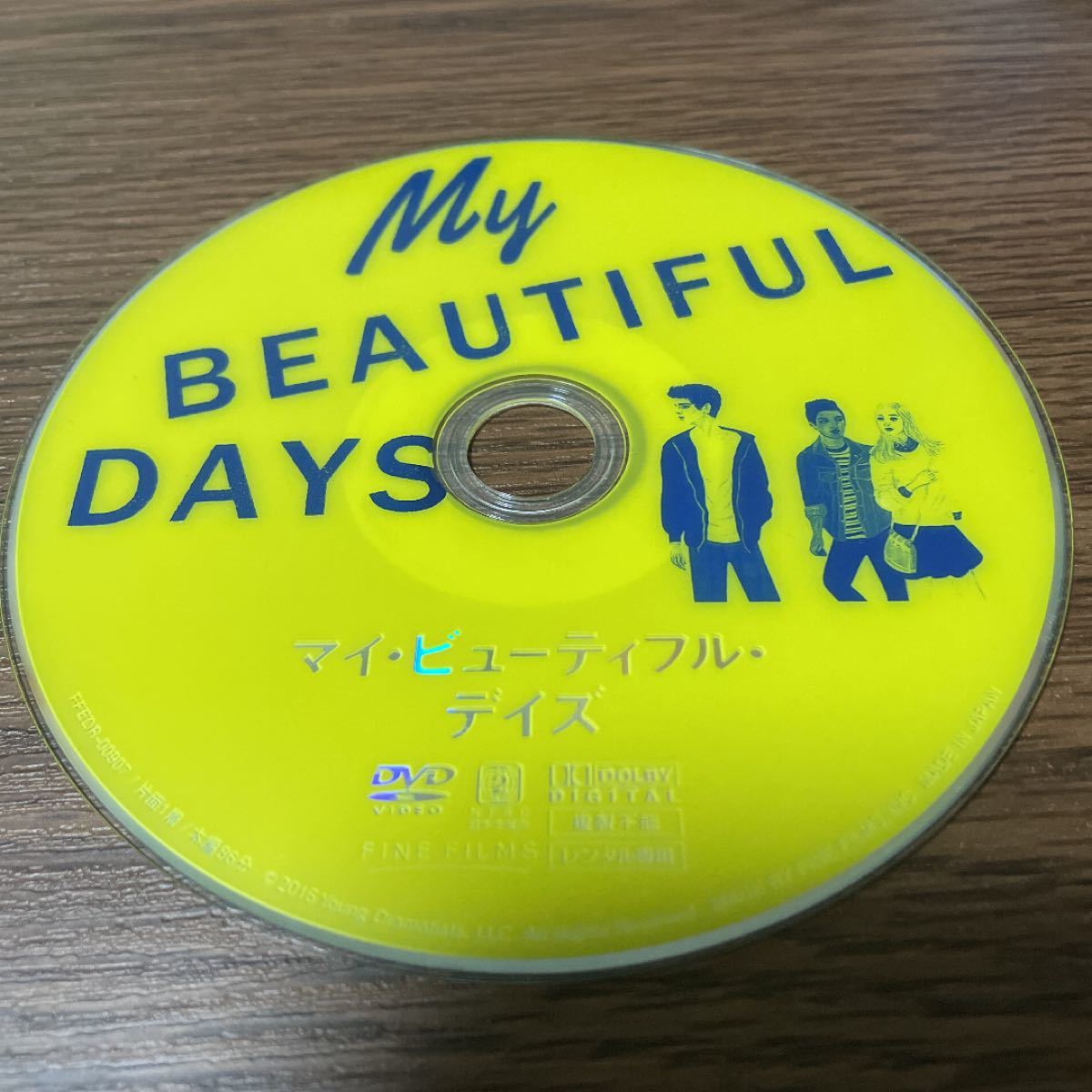 ☆ マイ・ビューティフル・デイズ　DVD  レンタル落ち☆