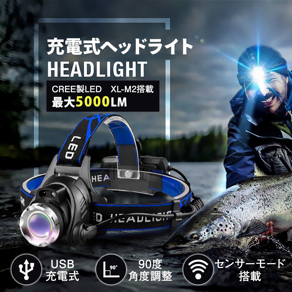 ヘッドライト 充電式  LED ヘッドランプ 釣り 登山　アウトドア　キャンプ