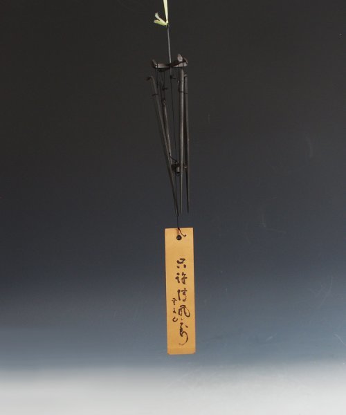 通販大人気】 ヤフオク! - 五十一代目 明珍宗之 作 明珍火箸風鈴 共箱