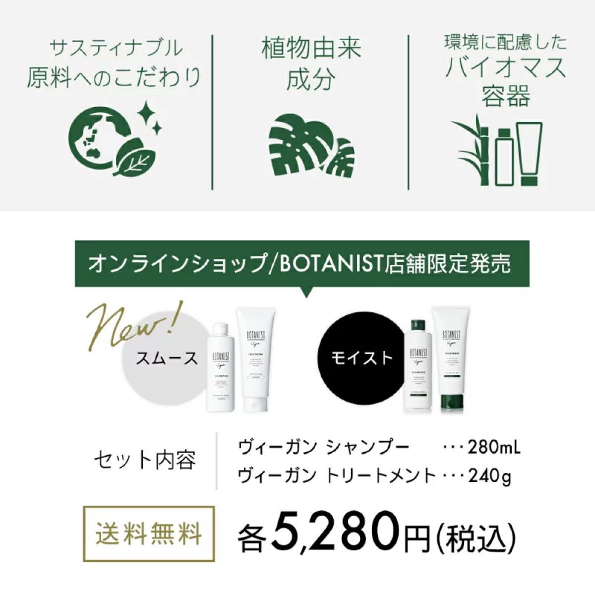 BOTANIST ヴィーガンシャンプートリートメント(モイスト)ヘアマスク50g