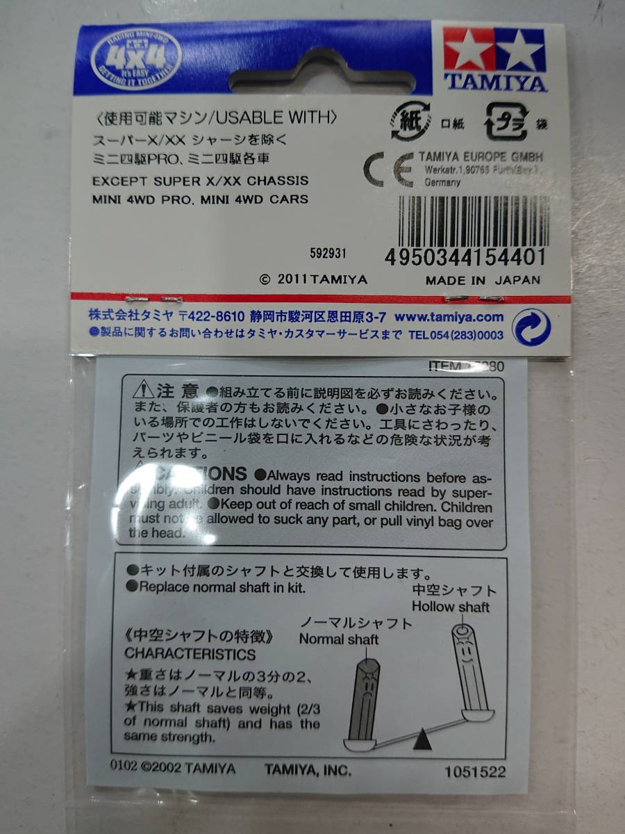 TAMIYA タミヤ ミニ四駆 ITEM 15440 60mm中空ステンレスシャフト 未開封 ※説明必読※_画像2