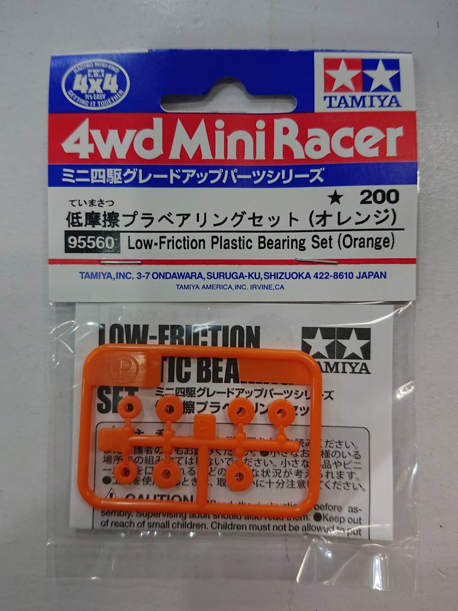 TAMIYA タミヤ ミニ四駆 ITEM 95560 低摩擦プラベアリングセット（オレンジ） 未開封 ※説明必読※_画像1