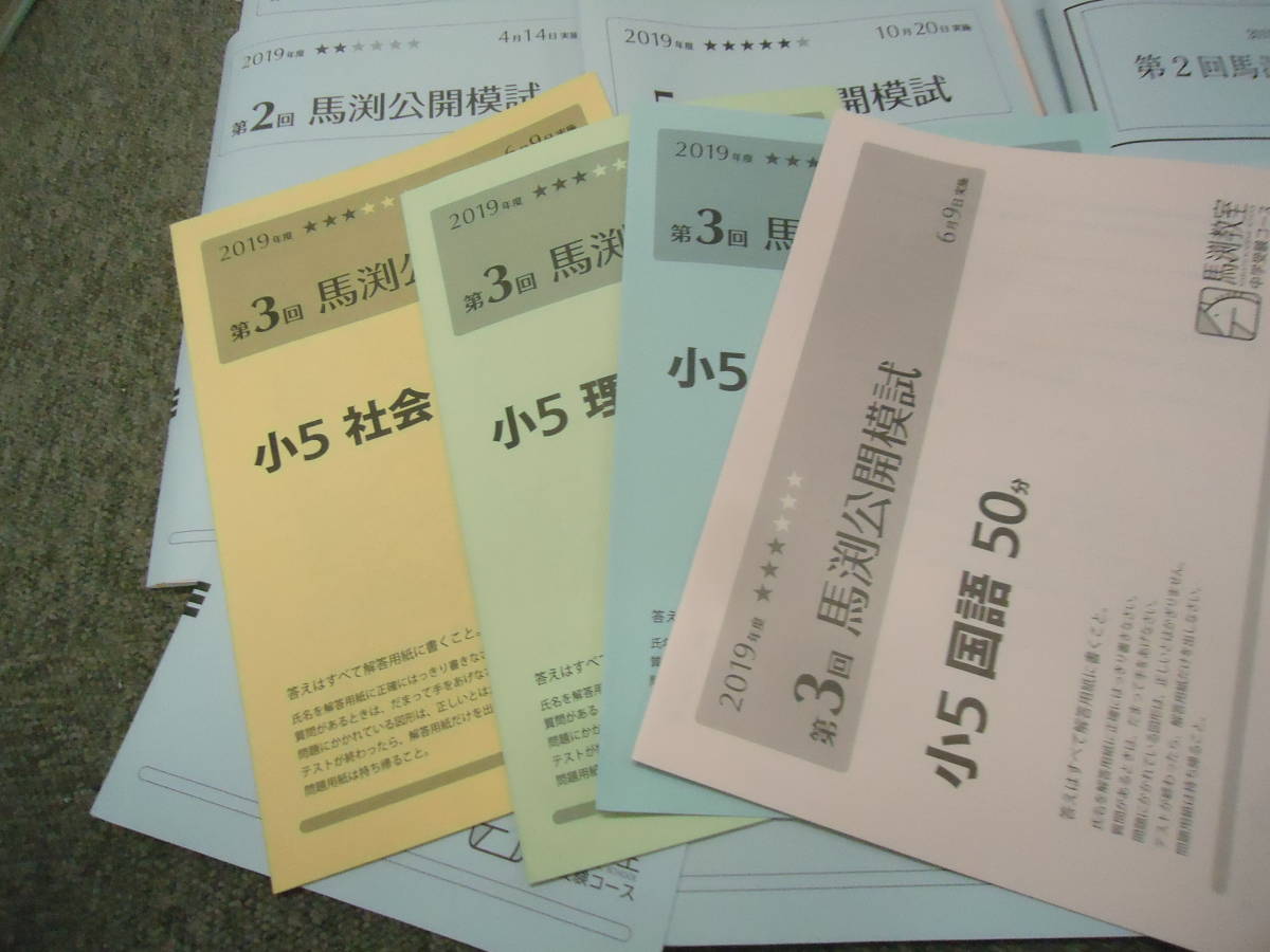 正答率付き!最新版!能開センター中学受験公開模試小6年2022年3科目計