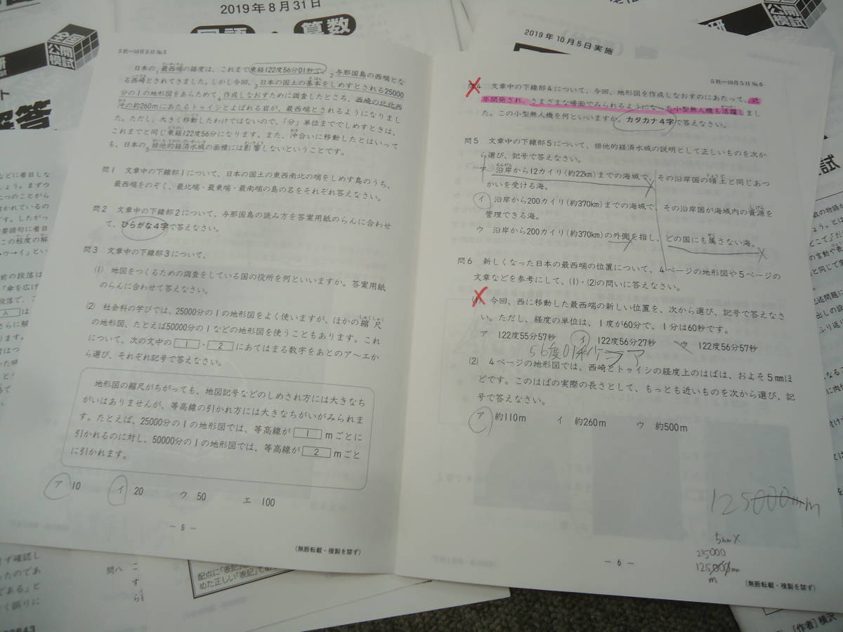 2019年　日能研　 5年/小5　 全国公開模試 12回分/記述力/学習力育成テスト　全19回 春期/夏期/冬期特別テスト計5回_画像10