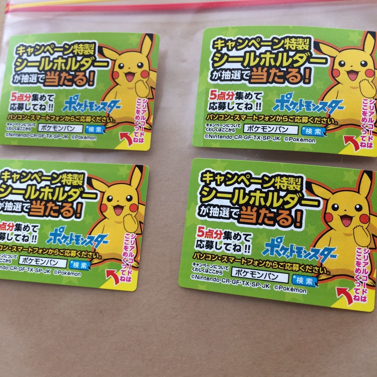 Paypayフリマ ポケモンパンシール4枚 応募券4枚 Paypayフリマ ポケモンパンシール4枚 応募券4枚