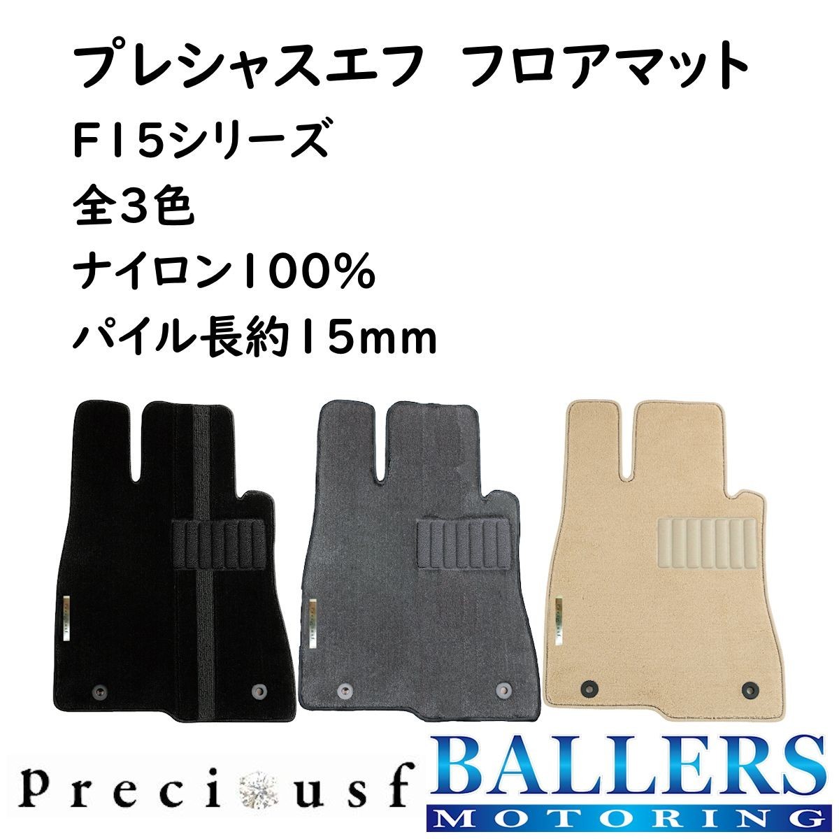 ロータス エスプリ 1989～2002 フロアマット F15シリーズ プレシャスエフ オーダーメイド 日本製 受注生産 2枚セット Preciousf Lotus