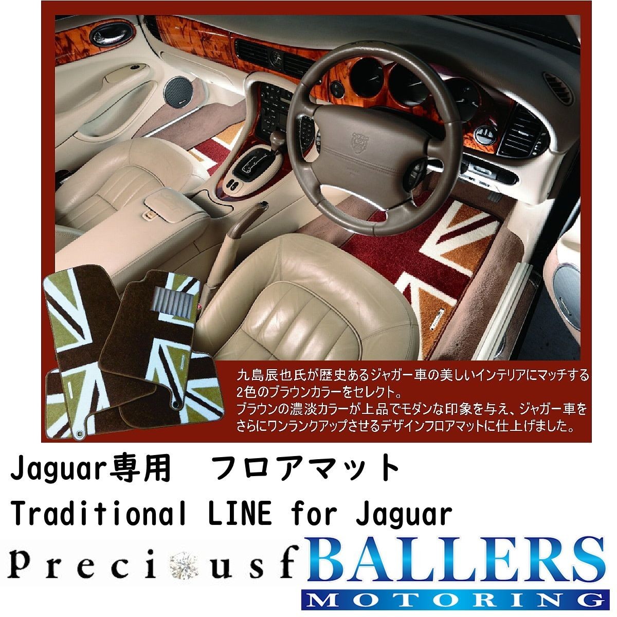 ジャガー Sタイプ X200/X202 1999/5～2008/4 専用 フロアマット プレシャスエフ オーダーメイド 日本製 受注生産 4枚セット Jaguar_画像1