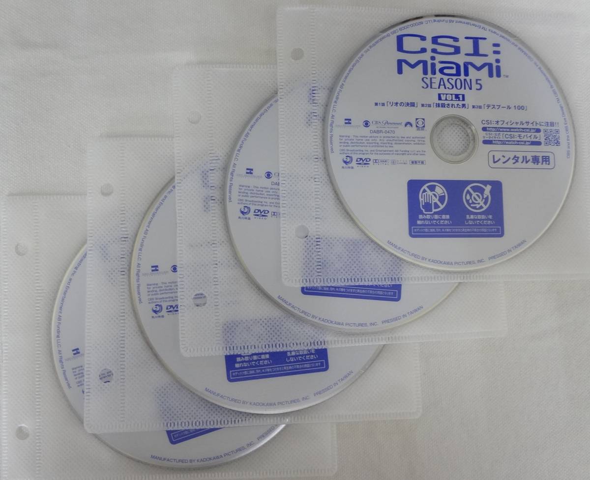 送料無料　レンタル落ち中古DVD　CSI:マイアミ　シーズン5　全8巻セット