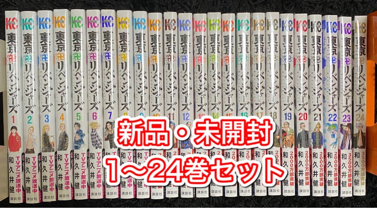 東京卍リベンジャーズ 東京リベンジャーズ 東リべ 全巻セット 1 東京卍リベンジャーズ 東京リベンジャーズ 東リべ 全巻セット 1