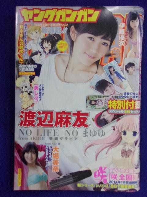 3152 ヤングガンガン 13年no 22 渡辺麻友 大場美奈 伊藤優衣 付録なし メンズコミック誌 売買されたオークション情報 Yahooの商品情報をアーカイブ公開 オークファン Aucfan Com 3152 ヤングガンガン 13年no 22 渡辺麻友 大場美奈 伊藤優衣 付録なし メンズコミック誌 売買されたオークション情報 Yahooの商品情報をアーカイブ公開 オークファン Aucfan Com