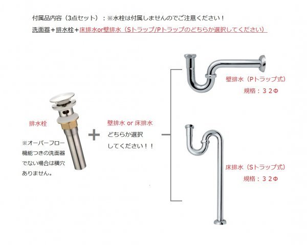 洗面台 283＋排水栓＋排水トラップ　お買得3点セット（蛇口なし）　深め！　おしゃれ洗面ボール_床S／壁Pのどちらかお選びください