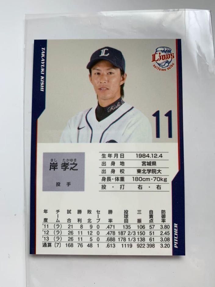 ヤフオク 埼玉西武ライオンズ 選手カード ファンクラブ 岸 ヤフオク 埼玉西武ライオンズ 選手カード ファンクラブ 岸