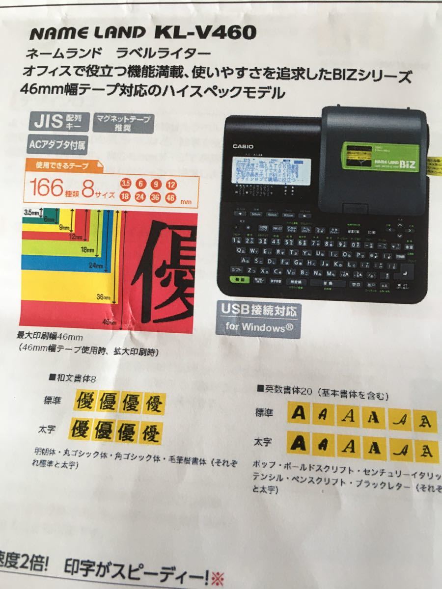 カシオ　ネ-ムランド　KL-V460 新品未使用　1台