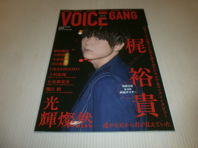 VOICE GANG★梶裕貴/柿原徹也/小野賢章/寺島拓篤/谷山紀章/上村祐翔/石見舞菜香/堀江瞬_画像1