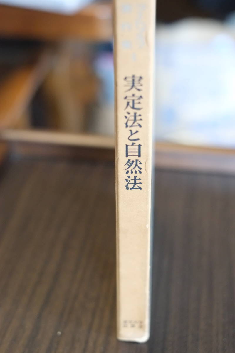 自然法と実定法