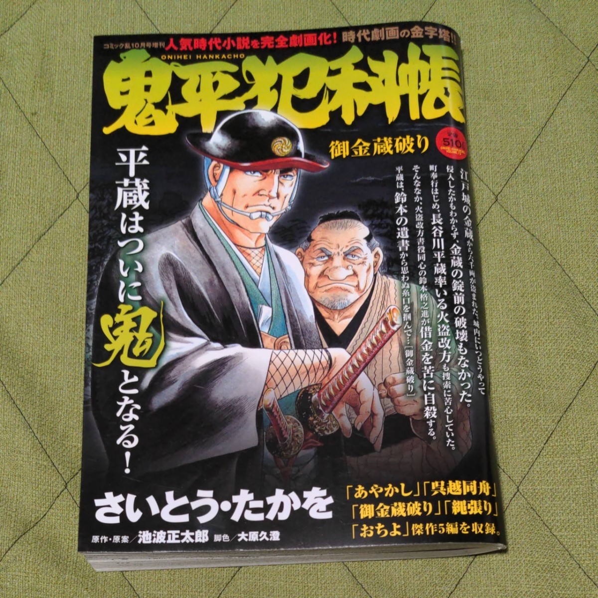 無料 鬼平犯科帳 コミック乱増刊号 三冊セット solines.ec
