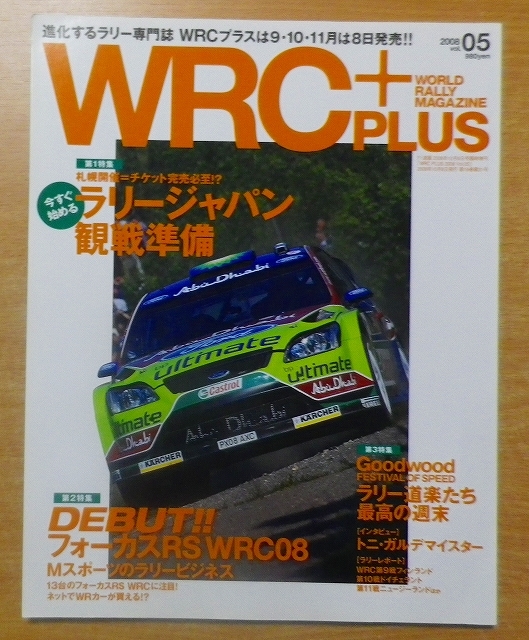 WRC PLUS (プラス) 2008 Vol.05 (F1速報2008年10月_画像1