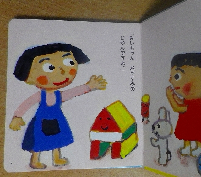 おやすみなさい (はじめましてのえほん) 古内 ヨシ　チャイルド本社_画像3