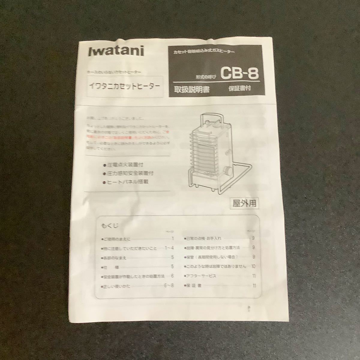イワタニ　カセットヒーター　CB-8 + コールマン　ソフトランタンケース