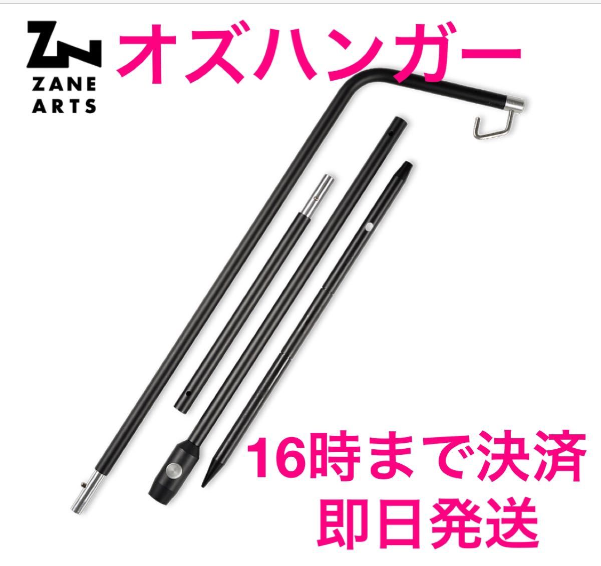即納特典付き ゼインアーツ オズハンガー LT-201 solines.ec