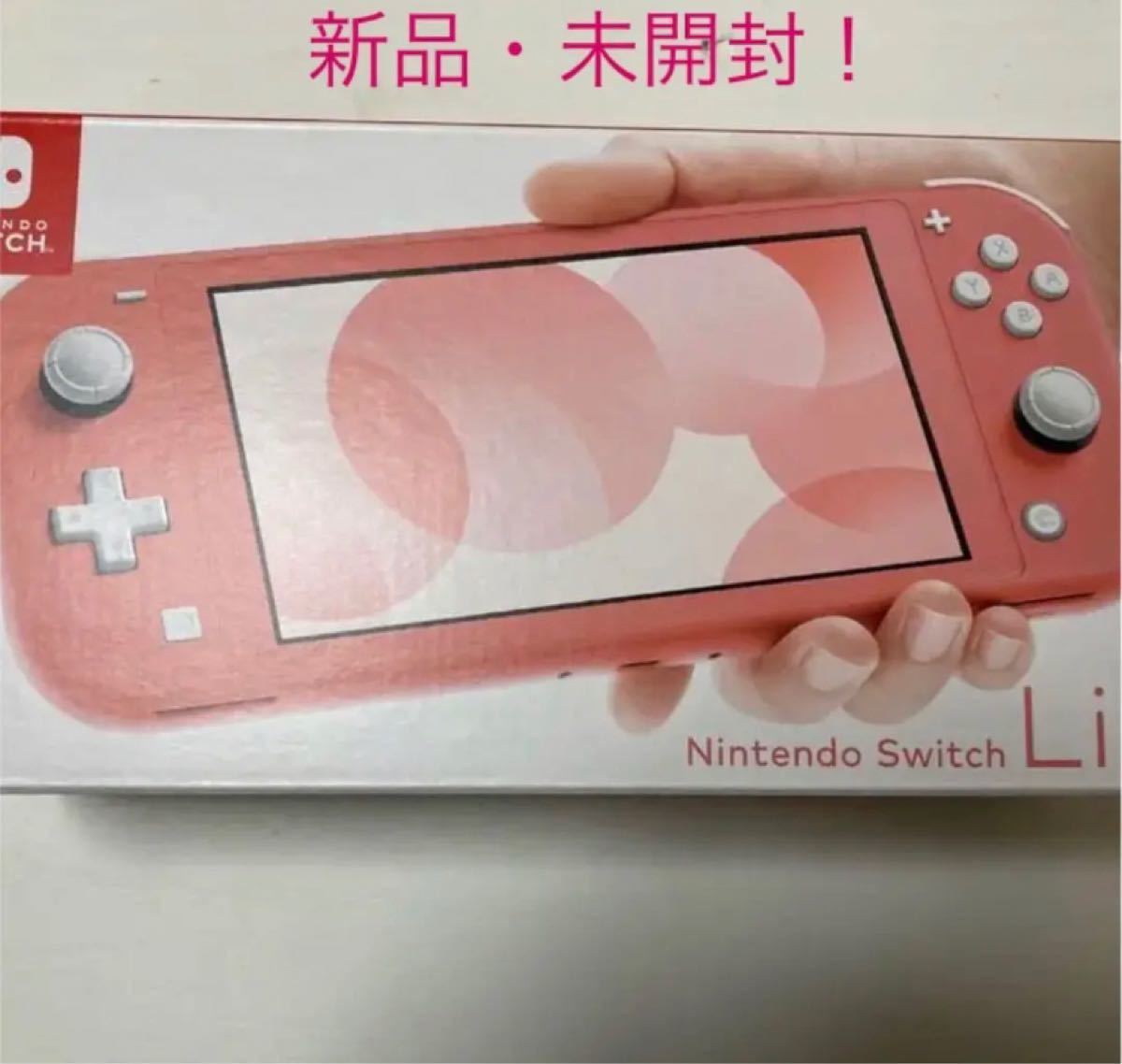 Nintendo Switch Lite 本体 コーラル スイッチ ライト 新品