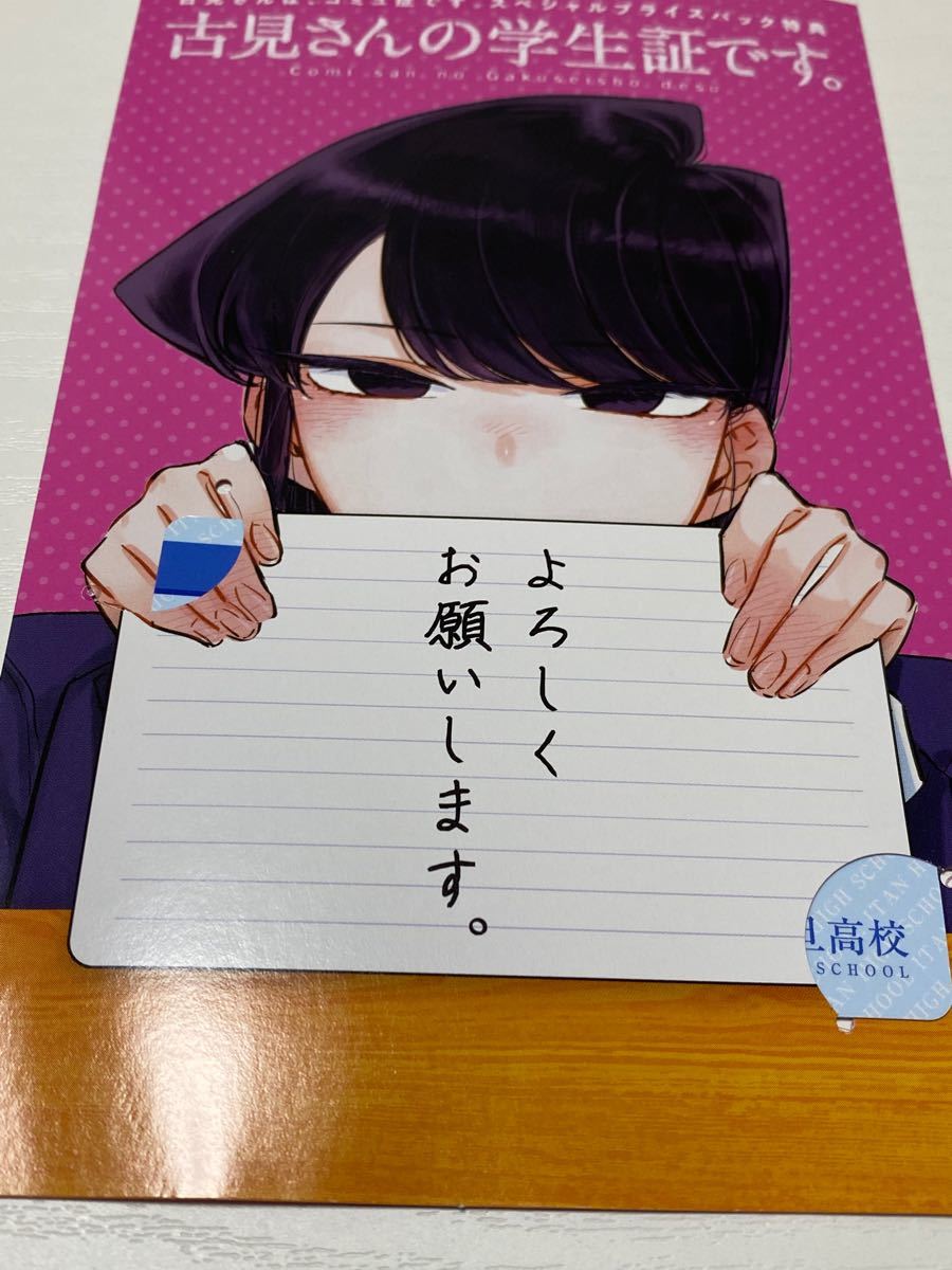 古見さんは コミュ症です 特典 学生証 限定パック レア カード 古見さんは コミュ症です 特典 学生証 限定パック レア カード