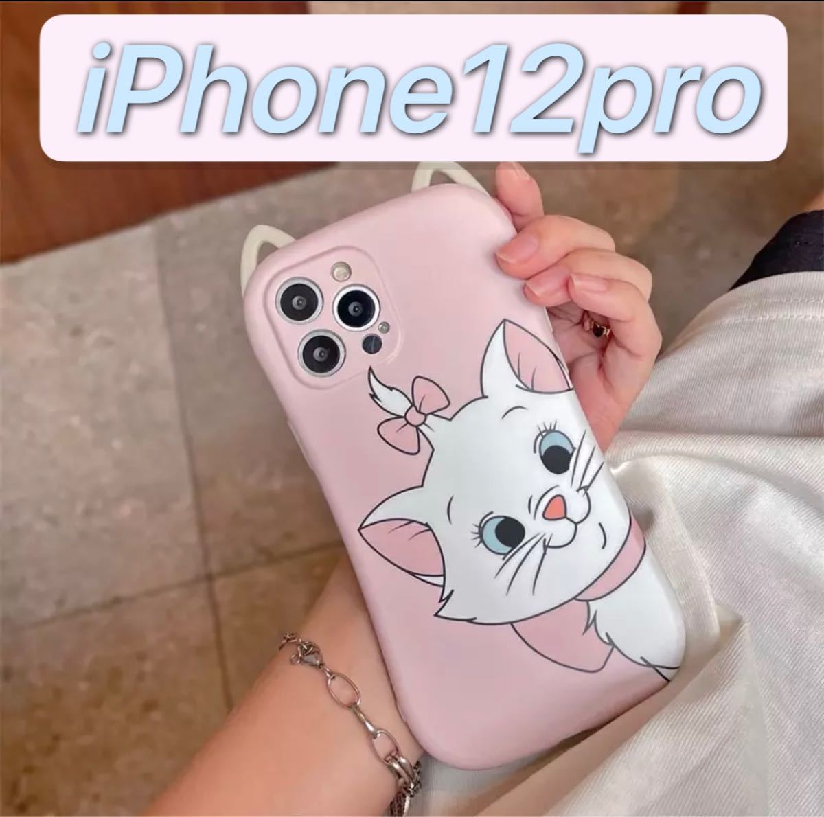 新品　iPhone12pro ケース　カバー　ディズニー　マリー　ソフト　ピンク スマホケース 携帯ケース iPhone