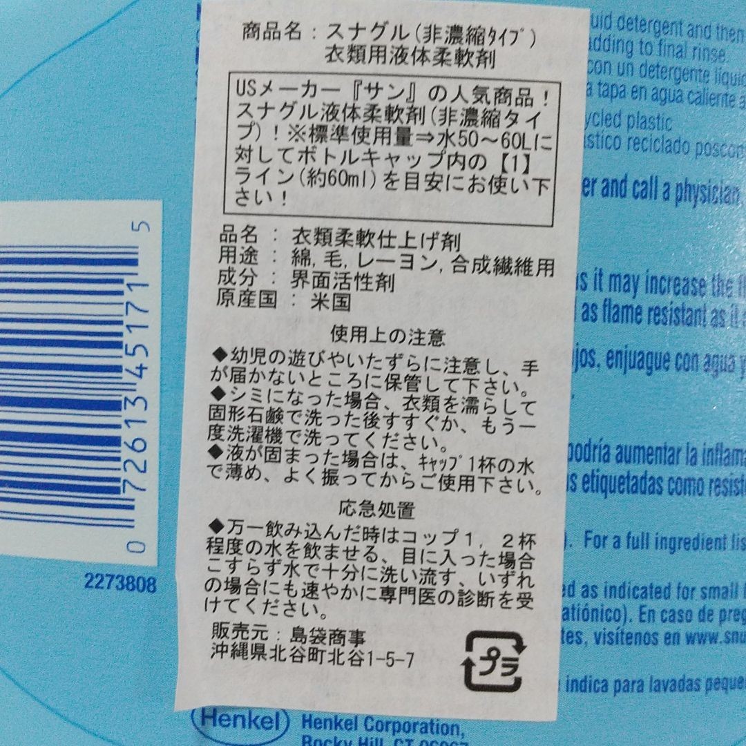 スナッグル 柔軟剤 ブルースパークル ２本 スナグル ダウニー柔軟剤好きにも