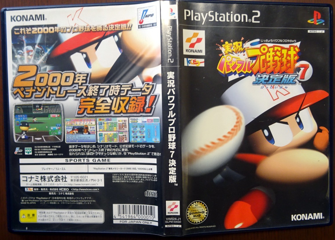 PS2 実況パワフルプロ野球 7 決定版 8 決定版　ガンダム4本セット／動作品