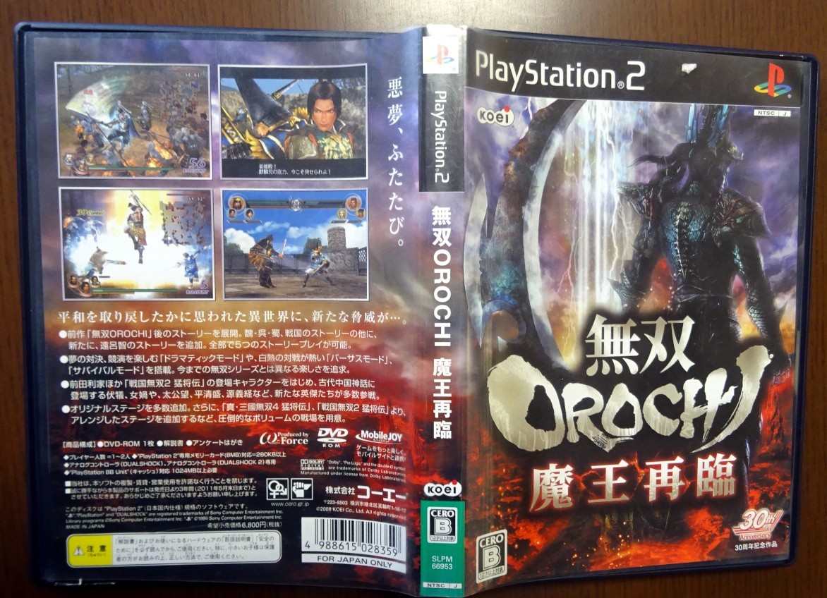 PS2 無双OROCHI ２本セット／無双OROCHI／無双OROCHI 魔王再臨【動作品】