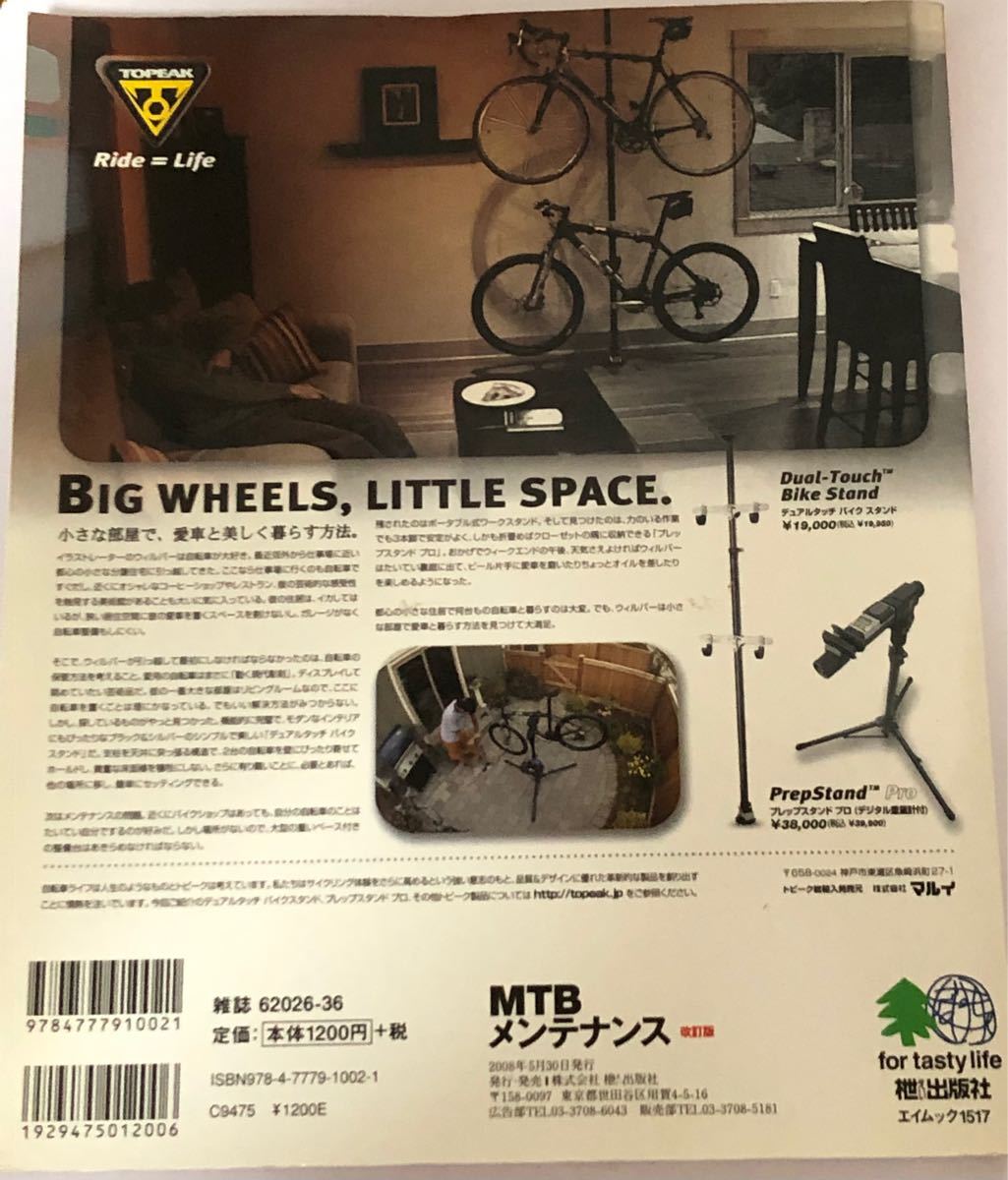 早い者勝ち！MTBメンテナンス、自転車乗り快走ノウハウ、ニューサイクリング3冊セット