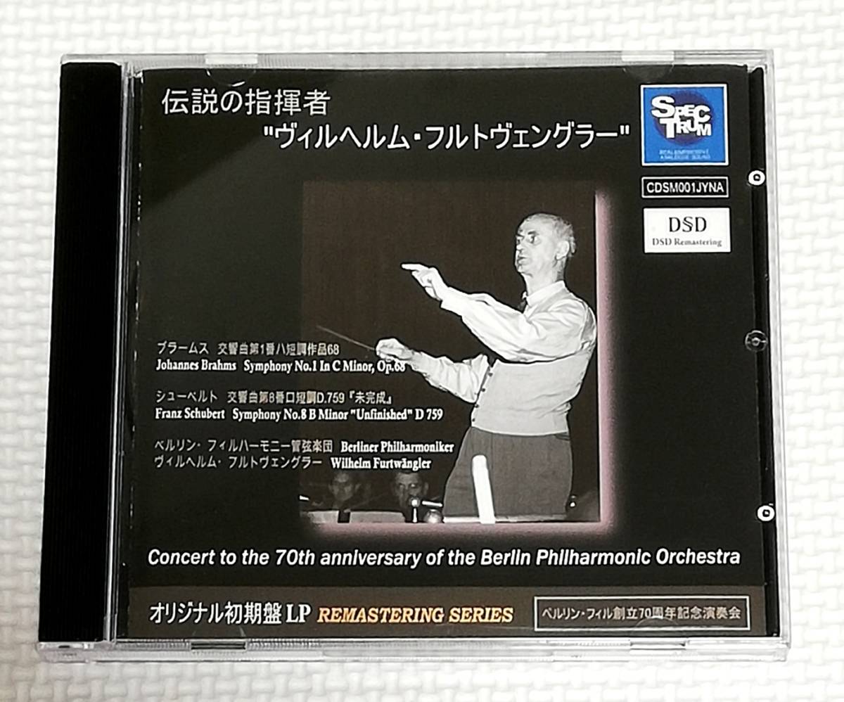 Yahoo!オークション - CD ブラームス 交響曲1番/シューベルト 交響曲8